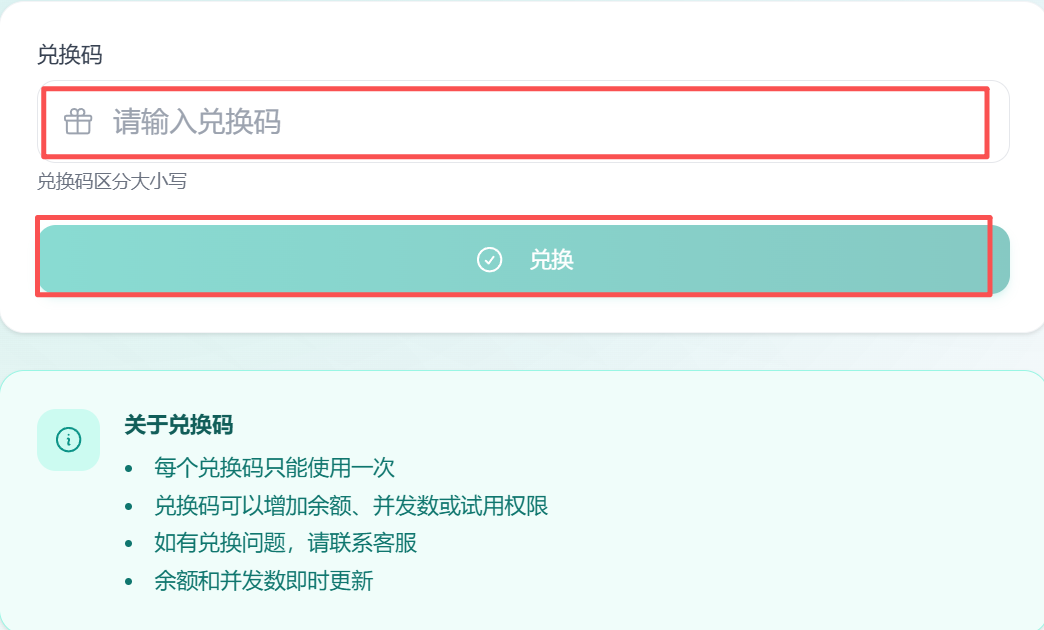 输入兑换码并确认兑换的位置